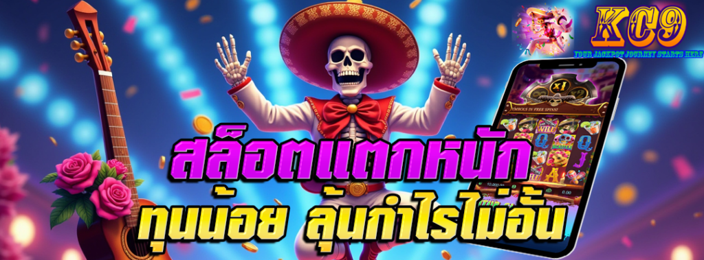 สล็อตแตกหนัก