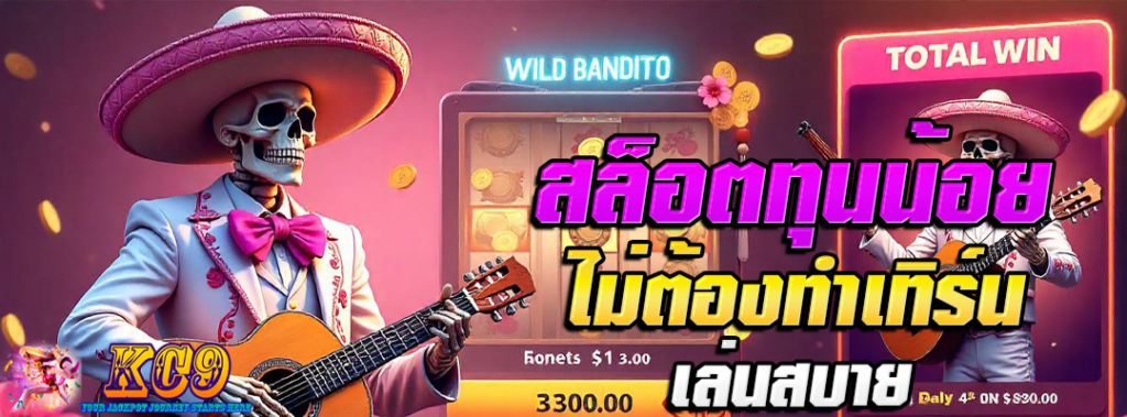 สล็อตทุนน้อย เล่นง่าย