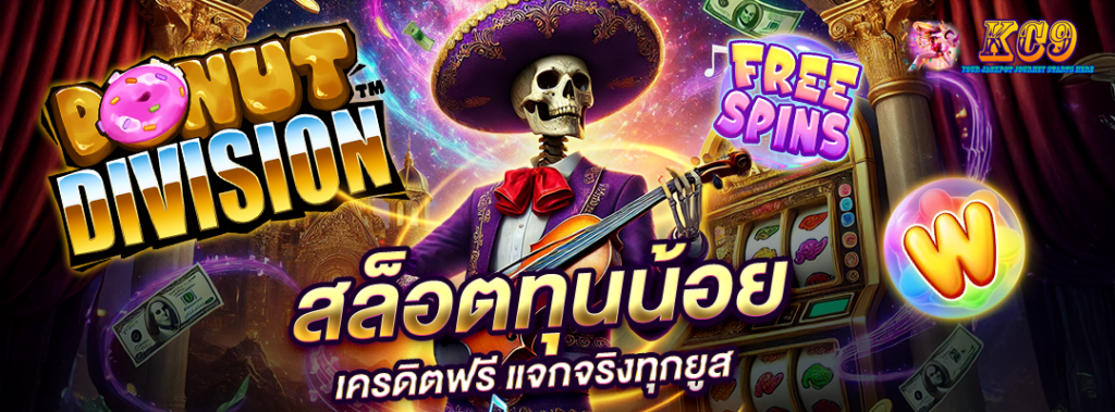สล็อตทุนน้อย เครดิตฟรี