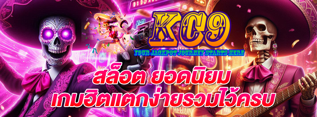 สล็อต ยอดนิยม