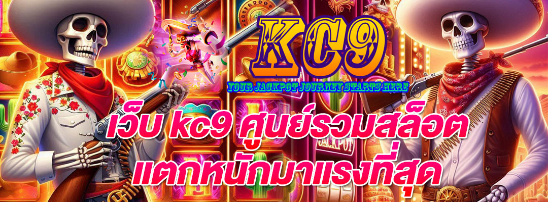 เว็บ kc9