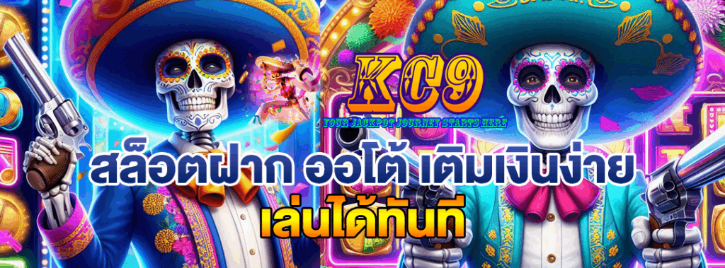 สล็อตฝาก ออโต้