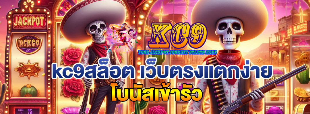 kc9สล็อต
