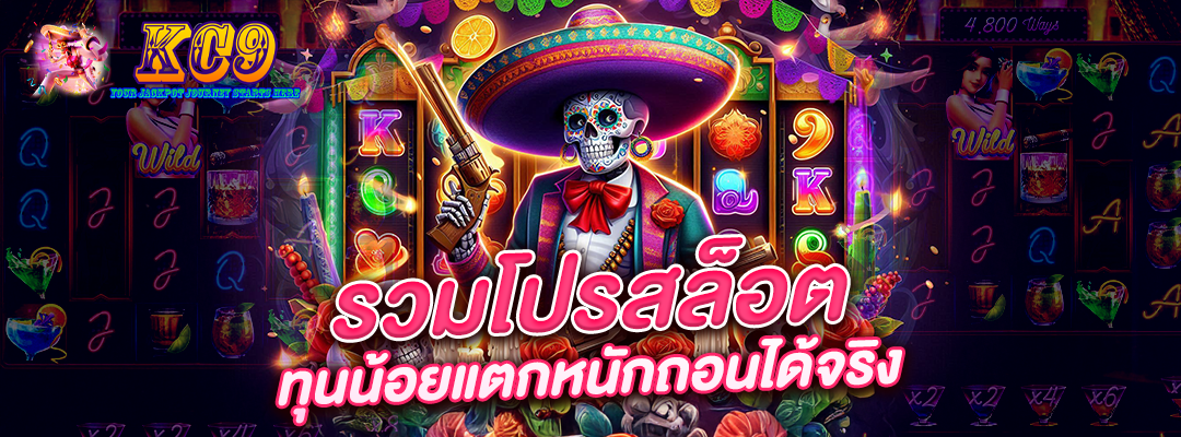 รวมโปร สล็อต