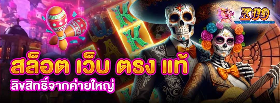 สล็อต เว็บ ตรง แท้