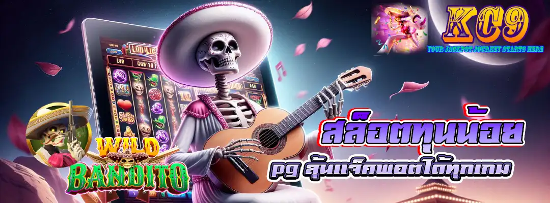 สล็อตทุนน้อย pg