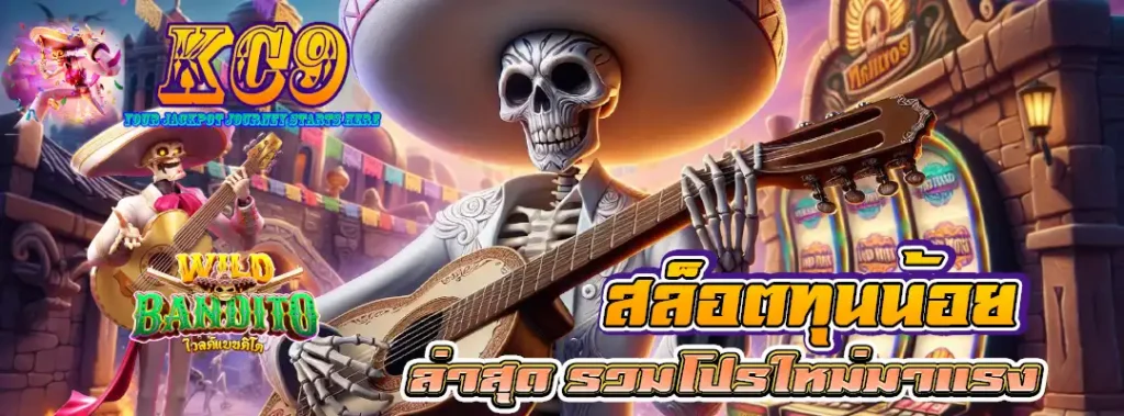 สล็อตทุนน้อยล่าสุด