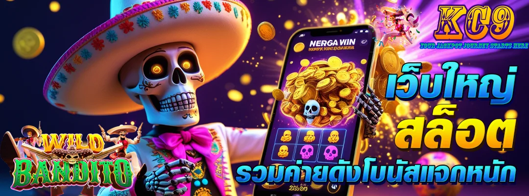 เว็บใหญ่ สล็อต