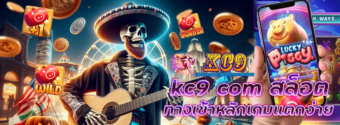 kc9 com สล็อต