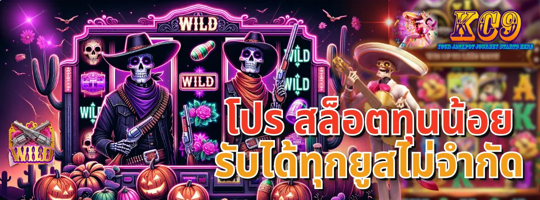 โปร สล็อตทุนน้อย