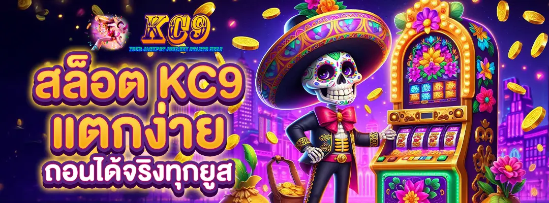สล็อต kc9