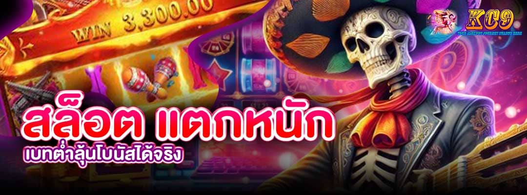 สล็อต แตกหนัก