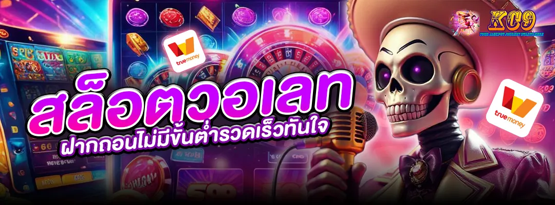 สล็อต วอเลท