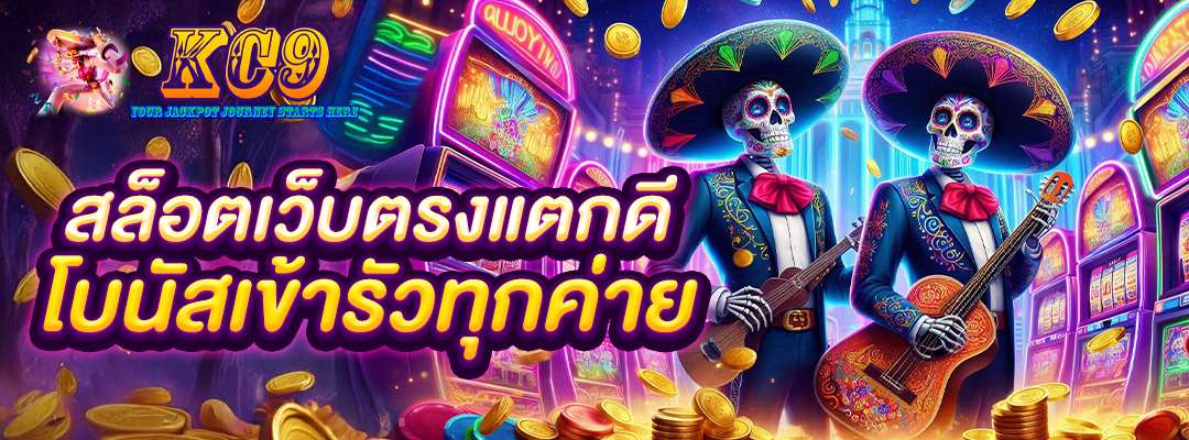 สล็อตเว็บตรงแตกดี